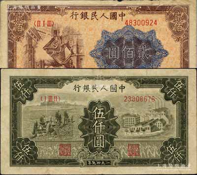 第一版人民幣“煉鋼圖”貳佰圓、“三拖與工廠”伍仟圓共2枚不同，北美暢詠堂藏品，七至八成新
