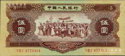 第二版人民幣1956年伍圓“海鷗水印”，北美暢詠堂藏品，九成新