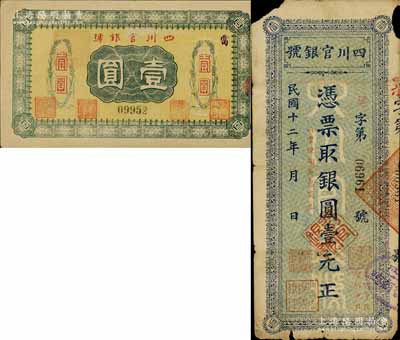 四川官銀號無年份橫式壹圓、1923年豎式壹元共2枚不同，均背蓋“成都總商會章”，屬四川軍閥劉成勛和熊克武氏所發行；南寧劉紹峰先生藏品，其中豎式券有缺損六成新，橫式券九成新