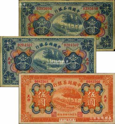 民國十四年（1925年）中國絲茶銀行紙幣3種，詳分：北京地名壹圓，天津地名壹圓（加印“萬·來”字樣）、伍圓；白爾文先生藏品，七至八成新