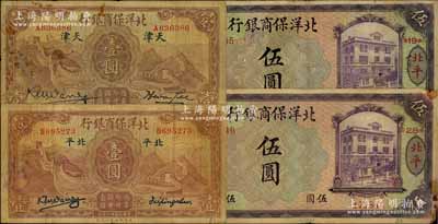 北洋保商銀行紙幣4種，詳分：1919年紫色伍圓2枚，北平地名，分別加印領(lǐng)券“19”和“28”字；1933年壹圓，北平地名，小英文簽名版；1933年壹圓，天津地名，大英文簽名版；白爾文先生藏品，六至七成新