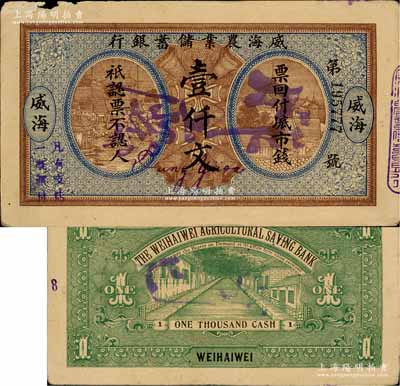 民國早期·威海農(nóng)業(yè)儲(chǔ)蓄銀行市錢壹仟文，威海地名；白爾文先生藏品，邊有小損，未折近八成新