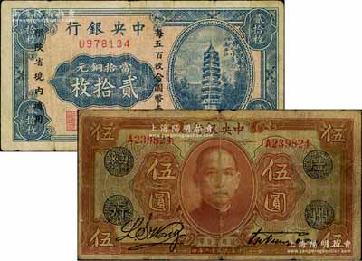 中央銀行紙幣2種，詳分：1923年棕色伍圓，加印“廣州總行”戳記；銅元券貳拾枚，限陜省境內通用；白爾文先生藏品，七成新