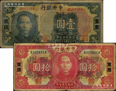 民國十五年（1926年）中央銀行四川兌換券壹圓、拾圓共2枚不同，重慶地名；白爾文先生藏品，七成新