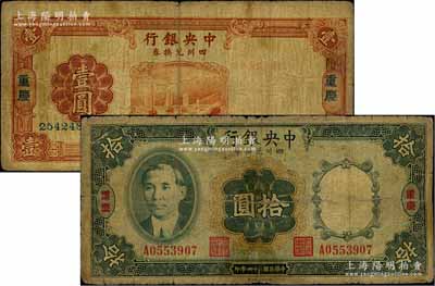 民國廿四年（1935年）中央銀行四川兌換券壹圓、拾圓共2枚不同，重慶地名；白爾文先生藏品，其中拾圓券背有貼補，六至七成新