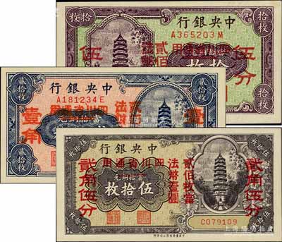 中央銀行銅元改輔幣券拾枚改伍分、貳拾枚改壹角、伍拾枚改貳角伍分共3枚不同，四川省通用；白爾文先生藏品，九八至全新