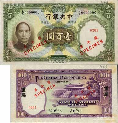 民國二十五年（1936年）中央銀行華德路版壹百圓樣本券，正背共2枚，背印“重慶”地名，孔祥熙·李覺黑色簽名；白爾文先生藏品，罕見，九五成新
