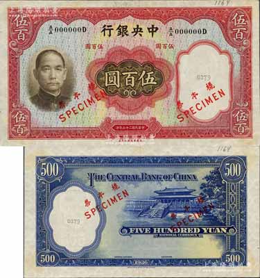 民國二十五年（1936年）中央銀行華德路版伍百圓樣本券，正背共2枚；白爾文先生藏品，少見，九成新