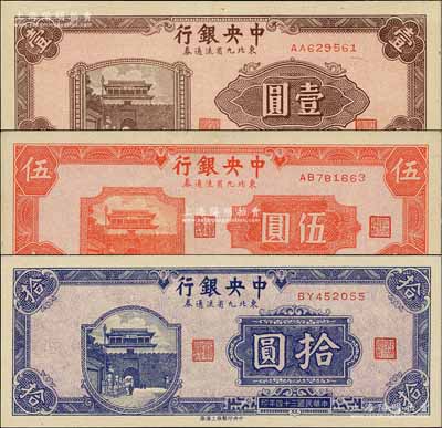 民國三十四年（1945年）中央銀行東北九省流通券壹圓、伍圓、拾圓共3枚不同，白爾文先生藏品，九八成新（注：此鈔坊間已有現代偽造品，而真券票紙上帶有紅、藍纖維絲，集鈔者理應慎之！）