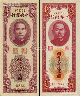 民國三十七年（1948年）中央銀行關金中華版貳萬伍仟圓、中央廠貳拾伍萬圓共2枚不同，白爾文先生藏品，九至九八成新