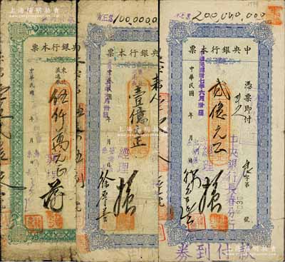 民國卅七年（1948年）中央銀行長春分行本票東北流通券綠色伍仟萬元、藍色壹億元、貳億元共3枚不同，白爾文先生藏品，六至七成新