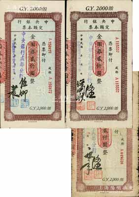 民國卅八年（1949年）中央銀行（成都分行）定額本票金圓券貳仟圓共3種不同簽名，白爾文先生藏品，六五至九成新