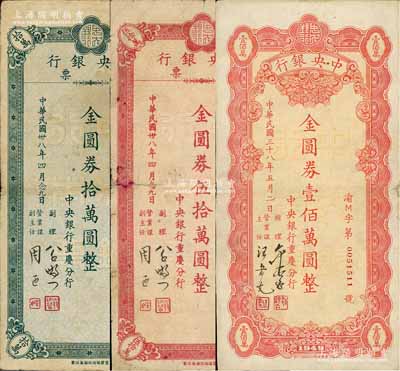 民國卅八年四月（1949年）中央銀行（重慶分行）本票金圓券拾萬圓、伍拾萬圓、壹佰萬圓共3枚不同，重慶華南廠印；白爾文先生藏品，其中1枚有修補，七至七五成新