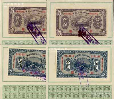 財政部票券4枚，詳分：財政部短期有利兌換券1922年伍圓2枚、財政部有利流通券1923年伍圓2枚，北京地名，均張貼于息票之上；白爾文先生藏品，九成新