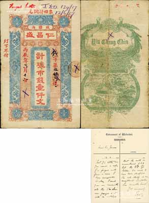丙辰年（1916年）仁昌盛市錢壹仟文，威海衛錢莊鈔票之稀見品，背印雙鳳和蓬萊風景圖；白爾文先生藏品，此券源于旅居威海衛英國僑民之遺存，附帶有1917年英文信函1則，七五成新