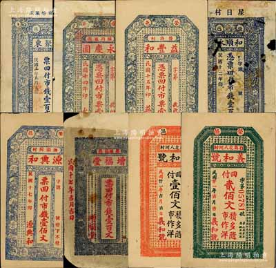榮成縣錢票8種，詳分：德聚東1922年市錢壹百文、和順永1923年市錢壹百文、永慶園1925年市票壹佰文、益豐和1926年市票壹佰文、源興和1928年市錢壹佰文、增福堂1928年市錢壹百文，義和號1932年壹佰文、貳佰文；白爾文先生藏品，其中1枚為破損品，其余約七至九成新