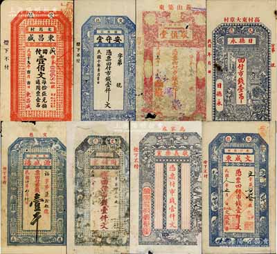 文登縣錢票8種，詳分：安守堂1921年市錢壹仟文、敬慎堂1922年市錢壹仟文、敬義藥室市錢壹仟文、日德永市錢壹吊、源盛湧1924年市錢壹千、同利東1928年市錢壹仟文、文成東1929年市錢壹仟文、東昌盛1930年壹佰文；白爾文先生藏品，其中2枚有缺損，五至八成新