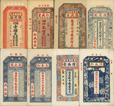 文登縣錢票8種，詳分：德盛居1921年市錢壹仟文、成記號市錢壹仟文、洪盛仁市錢壹仟文、順昌號足錢壹吊文、增福堂市錢壹仟文、長泰和1923年市錢壹仟文、仁盛堂1930年貳佰文、新成德1931年壹佰文；白爾文先生藏品，八五至九五成新
