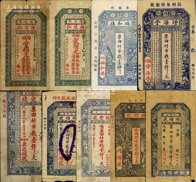 文登縣錢票9種，詳分：瑞和德市錢壹仟，同增號市錢壹仟文2種圖案，增海堂1925年市錢壹仟文，東記棧1927年市錢壹仟文剪邊注銷票，同順號1928年市錢壹吊，德豐號1929年市錢壹仟文，德生仁1929年壹佰文、貳佰文；白爾文先生藏品，部分有破損或貼補，五至七成新，敬請預覽