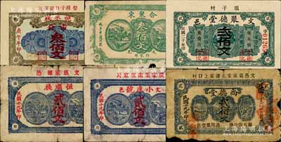 文登縣錢票6種，詳分：悅來棧1930年市錢叁佰文、尚德堂1930年貳佰文、恒順棧1930年貳佰文、小康號1930年貳佰文、合聚東叁佰文、聚德堂1931年貳佰文；白爾文先生藏品，六至九五成新