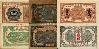 牟平縣民間鈔票6種，詳分：義生德記1934年叁角，成興號1935年貳角，德泉永1935年壹角，德生祥1937年壹角、無年份貳角，和盛東1938年貳角；白爾文先生藏品，其中1枚有修補，六至九五成新