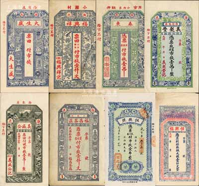 海陽縣錢票8種，詳分：大生盛市錢未填用、福興祥市錢壹仟文、恒德號市錢壹吊、恒興福大錢壹仟文、泰東市錢壹吊、義聚豐市錢壹吊、義盛公1923年市錢壹吊、福昌茶莊1924年市錢壹仟文，均形制美觀；白爾文先生藏品，八五至全新