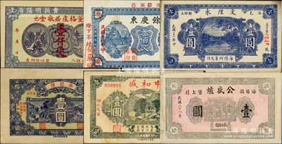 海陽縣民間鈔票6種，詳分：董格庒居敬堂壹仟文、余慶東1929年叁佰文、文陛永1932年壹圓、永記棧1935年壹圓、中和盛1938年壹圓、公盛爐1939年壹圓；白爾文先生藏品，八成至全新