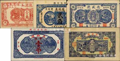 海陽縣民間鈔票5種，詳分：廣和德市錢壹吊、永記棧1935年壹圓、復成東1934年貳角、德源盛1938年壹角、德盛號1939年貳角；白爾文先生藏品，八至九成新