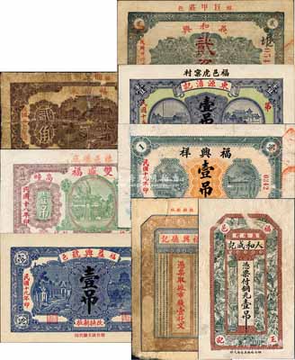 福山縣民間鈔票8種，詳分：人和成記銅元壹吊、裕興德記市錢壹仟文、東源湧記1926年壹吊文、雙盛福1929年壹吊、福興祥1930年壹吊、益興號1930年壹吊、義和興1937年貳角、福增永1938年貳角；白爾文先生藏品，其中3枚有修補，六成至全新