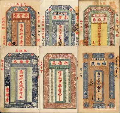 棲霞縣錢票6種，詳分：慶賀堂市票壹千、泰豐號貳角、志盛東市票壹吊、豐順東1922年足錢壹仟文、仁德號1925年市票壹吊、協昶號1929年市錢貳吊文；白爾文先生藏品，七五至九成新