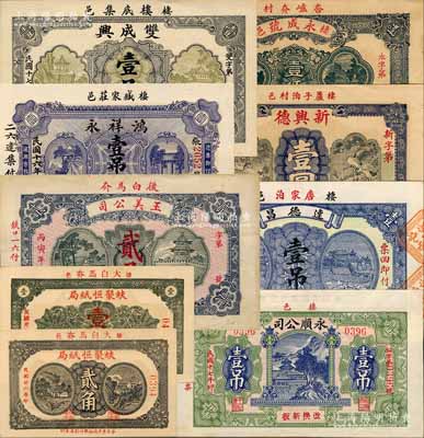 棲霞縣錢票9種，詳分：玉美公司1926年貳吊、鴻祥永1927年壹吊文、雙成興1928年壹吊、永順公司1928年壹吊、達德昌1930年壹吊、永成號1930年壹仟文、新興德1932年壹圓，蚨聚恒紙局1935年壹角、1937年貳角；白爾文先生藏品，九成至全新