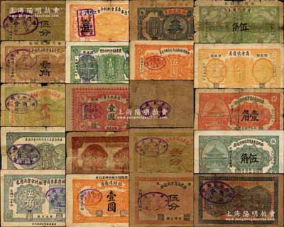 棲霞縣各流通券共20種不同，詳分：棲邑唐家泊臨時兌換券1935年貳角；棲邑唐家泊商會流通券1938年貳分、叁分、伍分、伍角，1939年壹圓；棲城票券委員會臨時流通券1938年壹角、伍角；棲邑大柳家鎮票券委員會臨時流通券1938年壹分、伍分、壹角、貳角；棲城票券委員會桃村分會流通券1938年貳角、伍角、桔色壹圓，1939年綠色壹圓；棲霞縣雪阿鎮票券委員會1938年壹圓；棲霞縣臧家