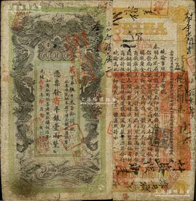 光緒丙午年（1906年）湖南官錢局省平銀...