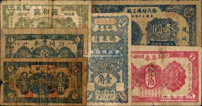 諸城縣民間鈔票6種，詳分：金盛1930年壹角、同豐泰1930年壹角，義和號1931年壹角，益泰1931年壹角，德泉湧1941年壹角、裕民紡織工廠1941年壹圓；白爾文先生藏品，少見，其中2枚有修補，六至七成新
