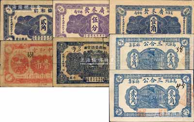 高密縣民間鈔票7種，詳分：德和祥1930年貳角，廣來發1930年伍分、壹角，中和堂1930年壹角，南榮德堂1931年壹角，三合公1931年壹角、貳角；白爾文先生藏品，其中2枚有修補，六至九五成新
