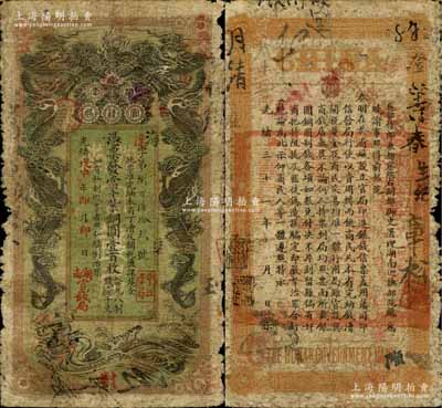 光緒戊申年（1908年）湖南官錢局當(dāng)十紫...