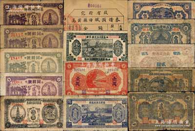 高密縣各流通券共14種不同，詳分：高密縣田賦預借券1938年壹圓；高密四區兌換券1941年伍角、墨綠色壹圓、紅色壹圓；高密五區兌換券1942年壹圓；高密縣第七區臨時流通券1942年伍角；高密九區農商流通券壹圓、貳圓；高密十區鄉鎮金融聯合臨時流通券壹角、貳角；（第七區雙羊鎮）同祥號1941年伍角2種版式、壹圓、貳圓；白爾文先生藏品，其中4枚有貼補，五至七成新，敬請預覽