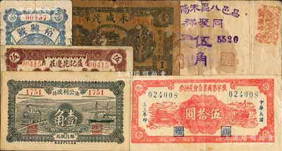 昌邑縣民間鈔票6種，詳分：公利成染坊1931年壹角，永盛茂1932年壹吊，裕興號壹角，益記花邊莊1935年伍角，同聚祥1942年伍角，崔家集商業(yè)公會兌換券1944年伍拾圓；白爾文先生藏品，五至八五成新
