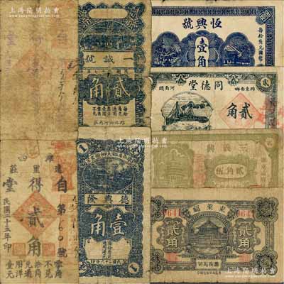 濰縣民間鈔票8種，詳分：東萊福1930年貳角，三義興貳角伍，自得堂1936年壹角、貳角，德興隆1937年壹角，一誠號1938年貳角，恒興號1938年壹角，同德堂1938年貳角；白爾文先生藏品，五至七成新