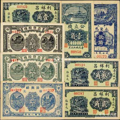 壽光縣民間鈔票8種，詳分：隆興祥1930年壹角，農(nóng)豐糧棧1930年貳角、叁角，利祥昌壹角、貳角、叁角，公立棧壹角，永聚成貳角；白爾文先生藏品，九成至全新