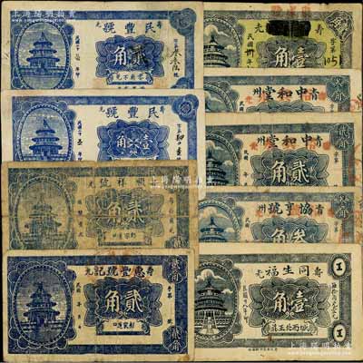 壽光縣“天壇圖”錢票9種，詳分：惠豐號記貳角，順祥號貳角，民豐號1936年壹角、貳角，同生福1939年壹角，青州協(xié)亨號改壽光裕興永1938年叁角，青州中和堂改壽光裕興永貳角、叁角，聚成號1941年壹角；白爾文先生藏品，六至八成新
