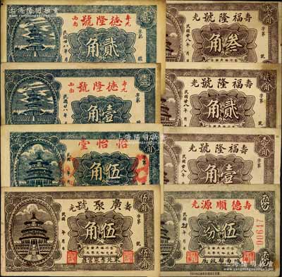 壽光縣“天壇圖”錢票8種，詳分：廣聚號伍角，怡怡堂伍角，德隆號1939年壹角、貳角，德順源1939年伍分，福隆號1939年壹角、貳角、叁角；白爾文先生藏品，八至九成新