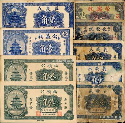 壽光縣“天壇圖”錢票9種，詳分：1939年福順公貳角、叁角，公益棧壹角，益聚成貳角，義慶永壹角、貳角、叁角，永源成貳角；1942年榮興號伍角；白爾文先生藏品，其中部分有破損，五至九五成新