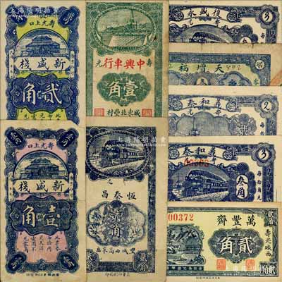 壽光縣民間鈔票9種，詳分：復盛永叁角，恒泰昌貳角，天增福壹角，萬豐齋貳角，新盛棧壹角、貳角，義和泰貳角、叁角，中興車行壹角；白爾文先生藏品，七至九五成新