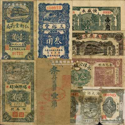 壽光縣民間鈔票8種，詳分：永祥公油房1932年叁角，恒盛永1935年壹角，海天酒店1935年貳角，三裕堂1936年叁角，鴻祥油坊貳角，仁術堂藥局壹角，永順號壹角，益慶堂改裕興永貳角；白爾文先生藏品，其中3枚有缺損，五至七成新