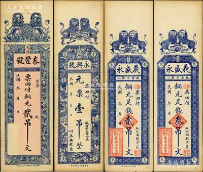 青州錢票4種，詳分：泰豐號銅元貳吊文，永興號元票壹吊，義盛永銅元足錢貳吊文、叁吊文，均上印雙獅踏球圖；白爾文先生藏品，八五至九五成新
