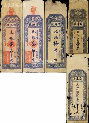 青州錢票5種，詳分：隆源號1928年元錢貳吊文、叁吊文、無年份拾吊文，日升東銅元足錢壹吊文，泰來昌銅元錢壹吊文；白爾文先生藏品，有破損，五至七成新