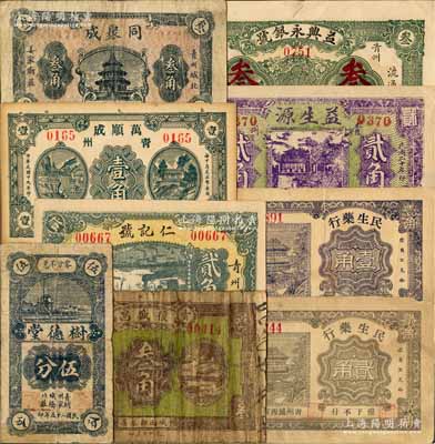 青州（益都）民間鈔票9種，詳分：益興永銀號1929年叁角，復盛昌1930年叁角，仁記號1930年貳角，萬順成1930年壹角，益生源1931年貳角，民生藥行壹角、貳角，樹德堂1936年伍分，同聚成1936年叁角；白爾文先生藏品，六至九五成新