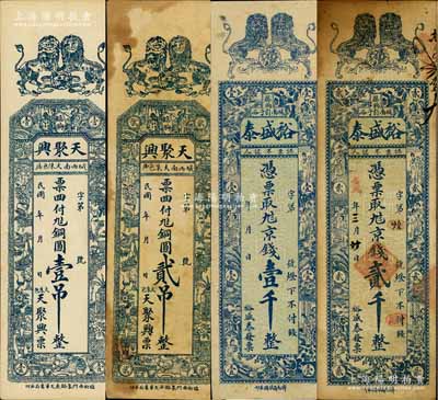 臨朐縣錢票4種，詳分：天聚興銅圓壹吊、貳吊，裕盛泰京錢壹千、1922年京錢貳千，均上印雙獅踏球圖，背印三星拱照和松鶴圖；白爾文先生藏品，七至九成新
