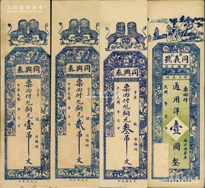 臨朐縣錢票4種，詳分：同興泰銅元壹吊文、貳吊文、叁吊文，同義號洪記通用洋壹圓，均豎式長條，背印三星拱照和松鶴圖等；白爾文先生藏品，八至九成新